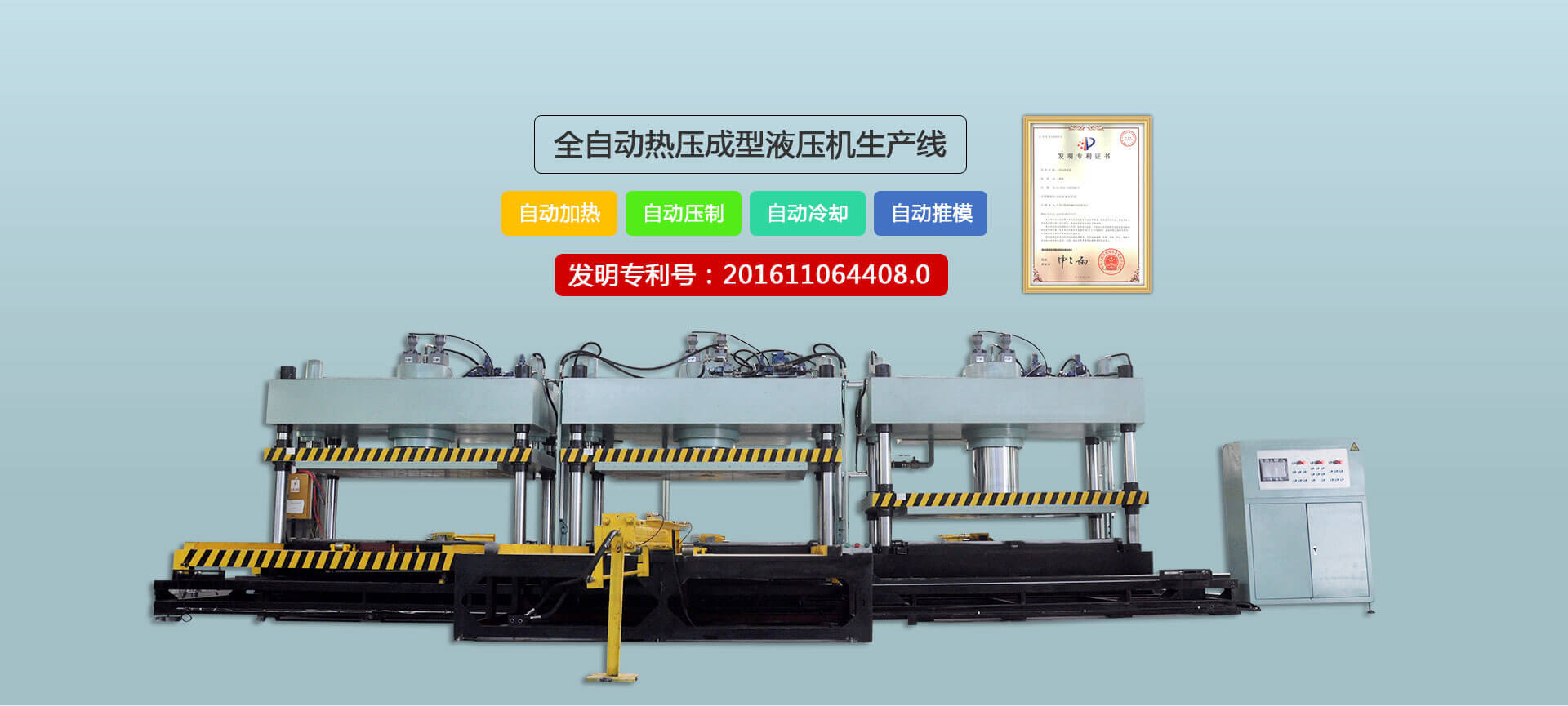 熱壓機，真空熱壓機，熱壓成型機，熱壓機廠家