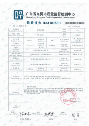 權威質量檢測報告